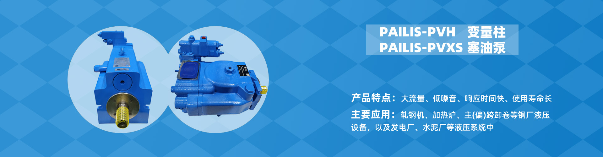 鋼廠專用液壓泵 威格士PVXS變量柱塞泵